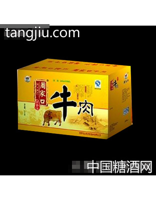 周家口牌牛肉、牛腱