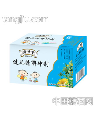 济世堂健儿清解冲剂