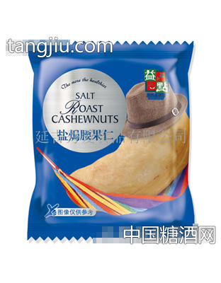 益点盐焗腰果仁