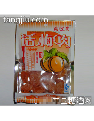 南波湾话梅肉