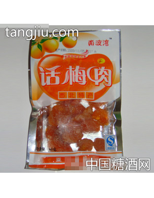 南波湾话梅肉