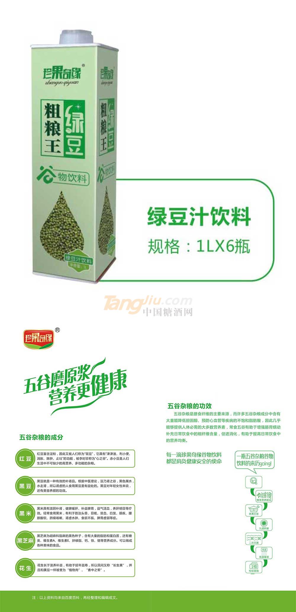绿豆汁产品介绍.jpg