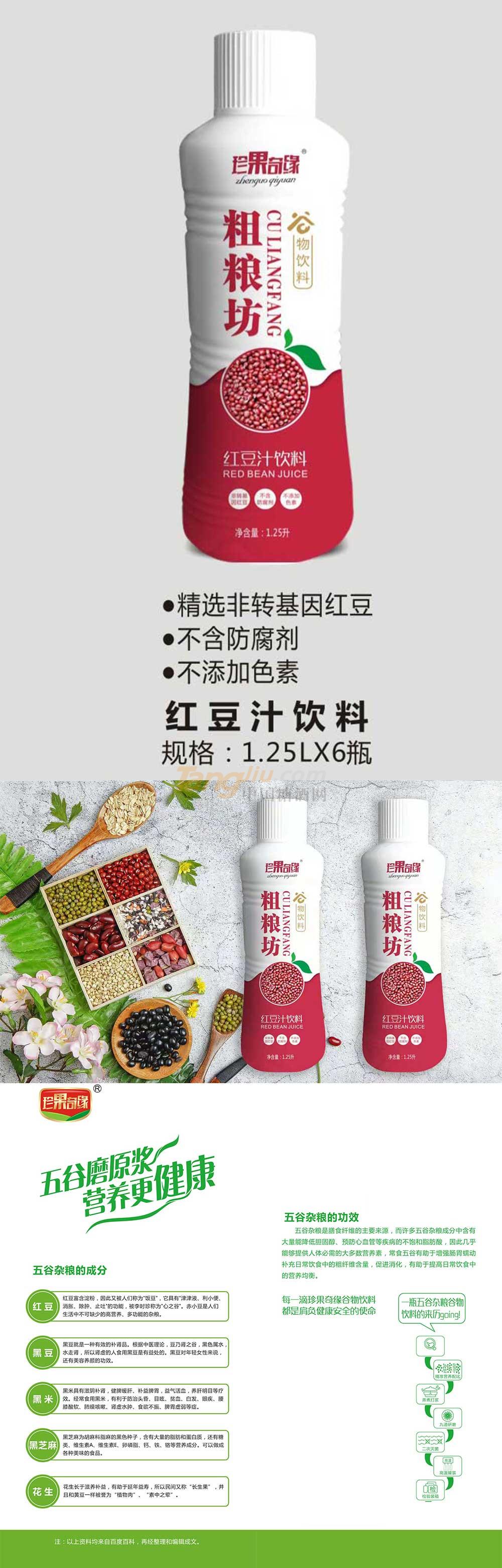 红豆汁1.25L产品介绍.jpg