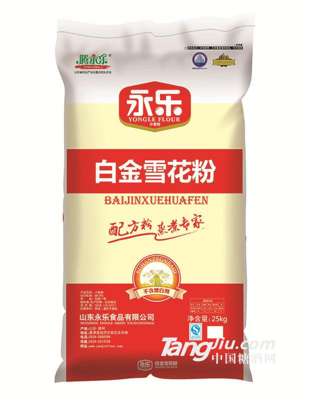 永乐白金雪花粉25kg