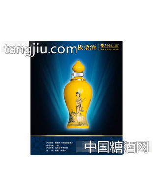 板栗酒（印花黄瓷瓶）
