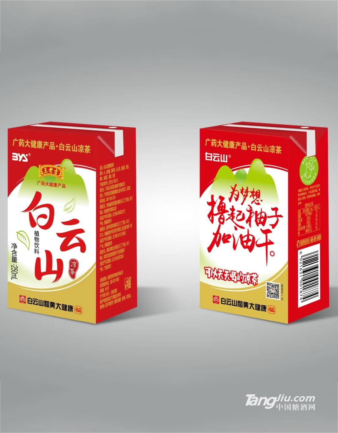 王老吉白云山凉茶