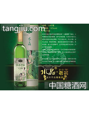 水晶老树20年