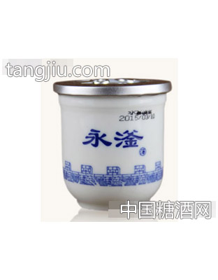 永滏酒