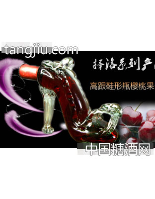 高跟鞋形樱桃果子酒