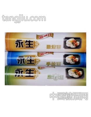 永生新一代系列