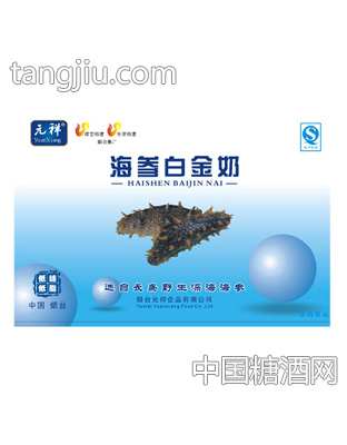 元祥海参白金奶品