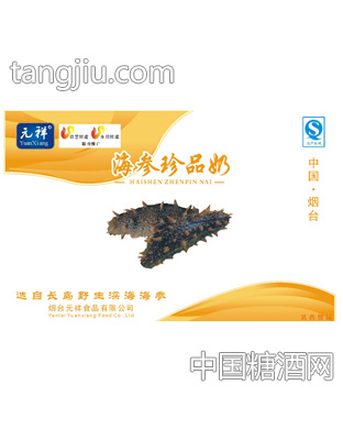 元祥海参珍品奶