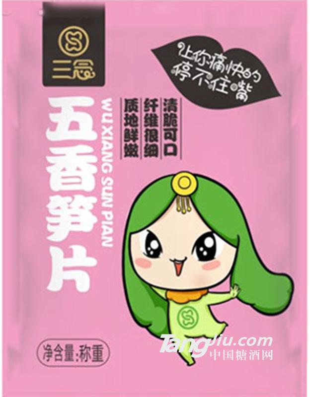 三念五香笋片