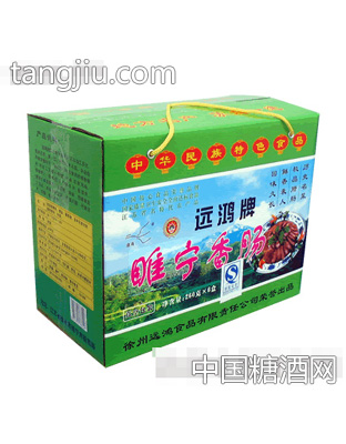 远鸿牌睢宁香肠
