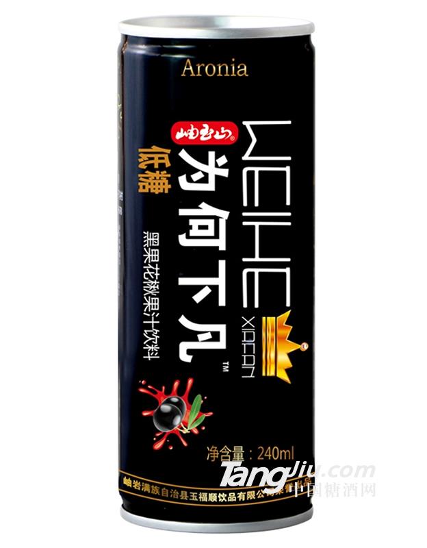 岫玉山黑果花楸果汁饮料240ml