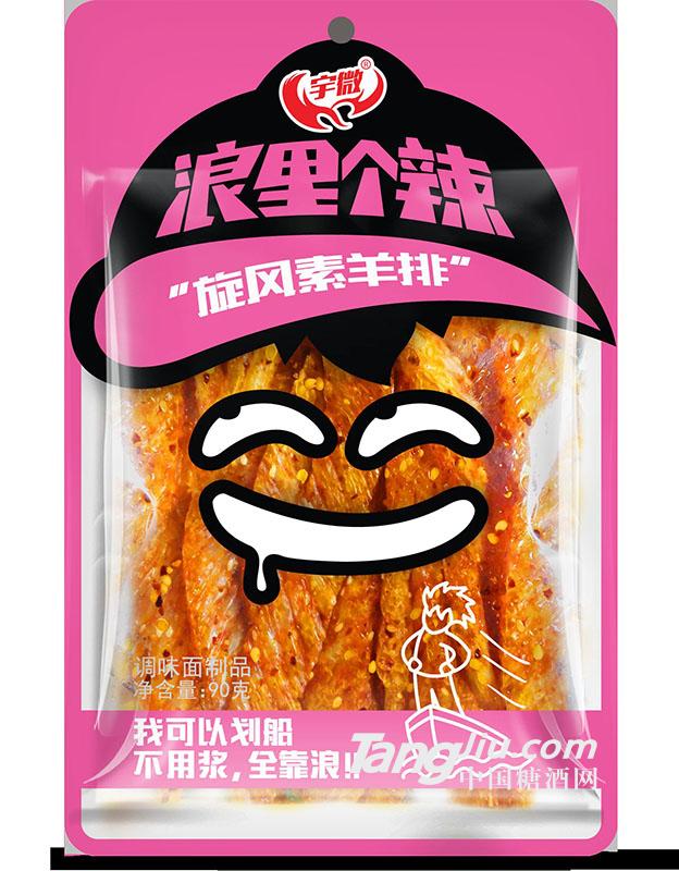 浪里个辣（旋风素羊排)90g
