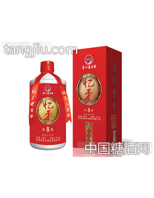 忆矛酒陈酿8