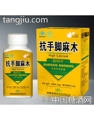 雨晴抗手脚麻木高钙片（金卡）