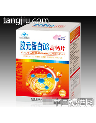 胶元蛋白D3高钙片