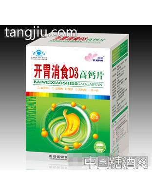 开胃消食D3高钙片