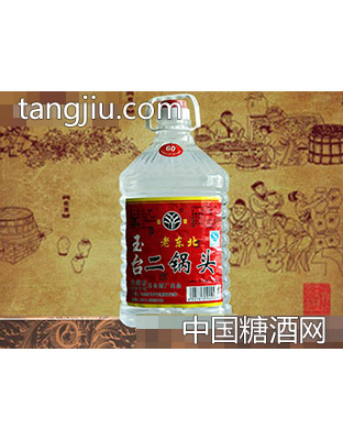 玉台老东北二锅头