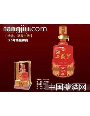 秦皇御宴50