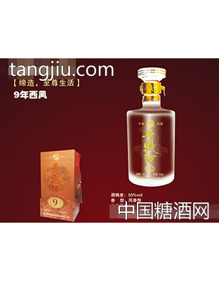 55°西凤酒9
