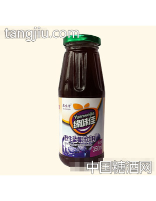 缘味佳野生蓝莓汁饮料350ml