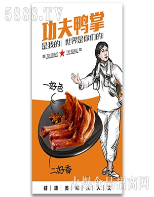 艾尚功夫鸭掌