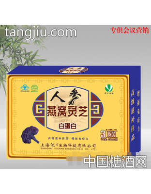 优万人参燕窝灵芝白蛋白