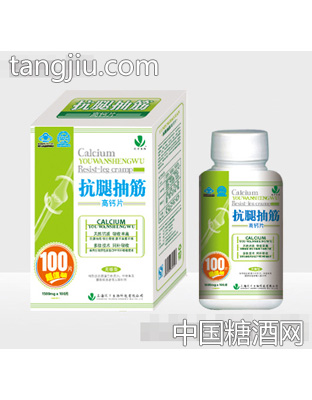优万抗腿抽筋高钙片