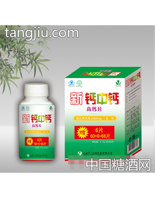 优万新钙中钙