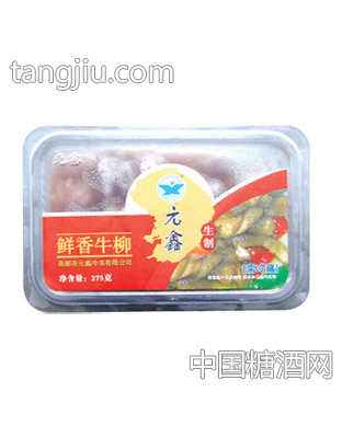 元鑫鲜香牛柳275g