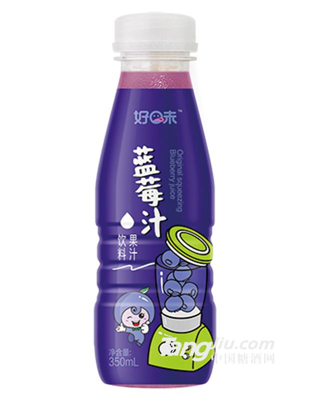 好味蓝莓汁-350ml