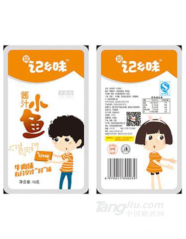 记乡味酱汁小鱼牛肉味