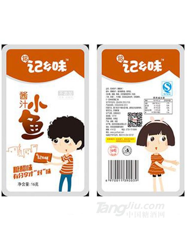 记乡味酱汁小鱼糖醋味