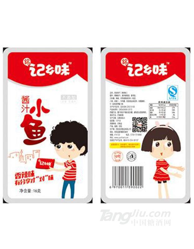 记乡味酱汁小鱼香辣味
