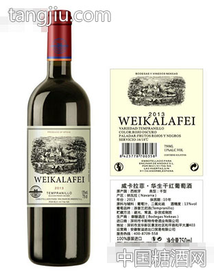 威卡拉菲·华生干红葡萄酒