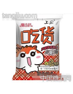 魔法师吃货浓情飘香辣味