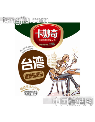 台湾焦糖玛奇朵