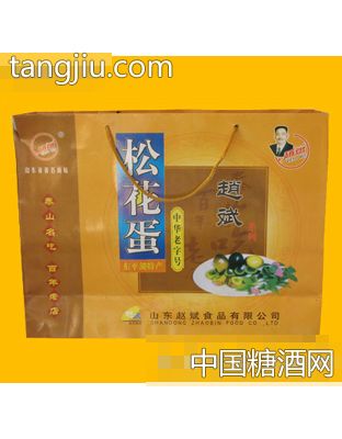 赵斌松花蛋礼提