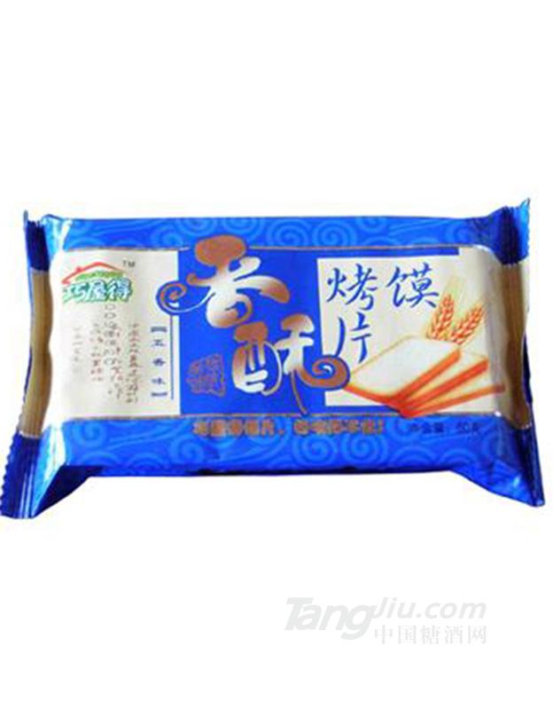 巧屋得烤馍片五香味60g