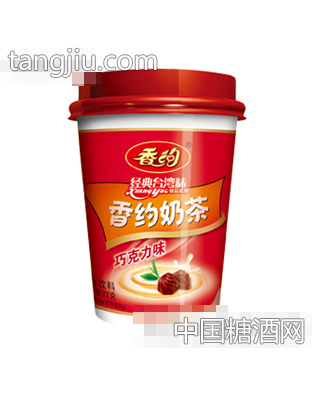 香约巧克力奶茶