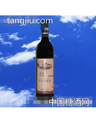 斟情特选干红