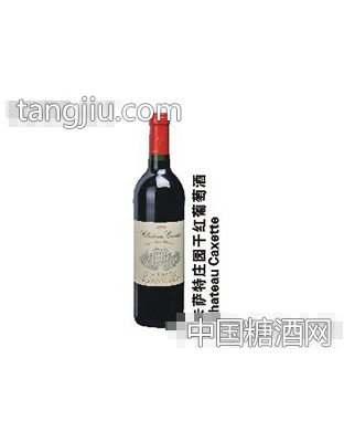 卡萨特古堡干红葡萄酒