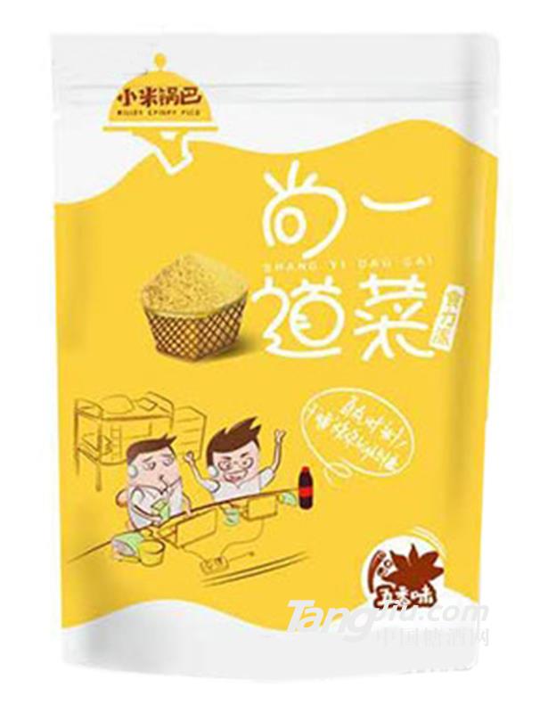 小米锅巴尚一道菜五香味