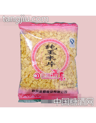 汇强满意纯玉米片