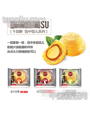 中之杰千层酥馅中馅儿系列月饼