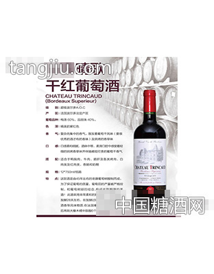 法国晴歌干红葡萄酒2011