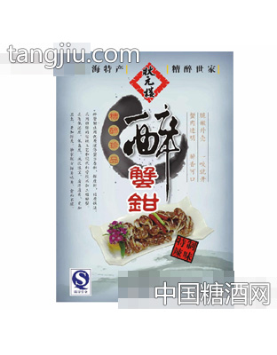 状元楼醉蟹钳